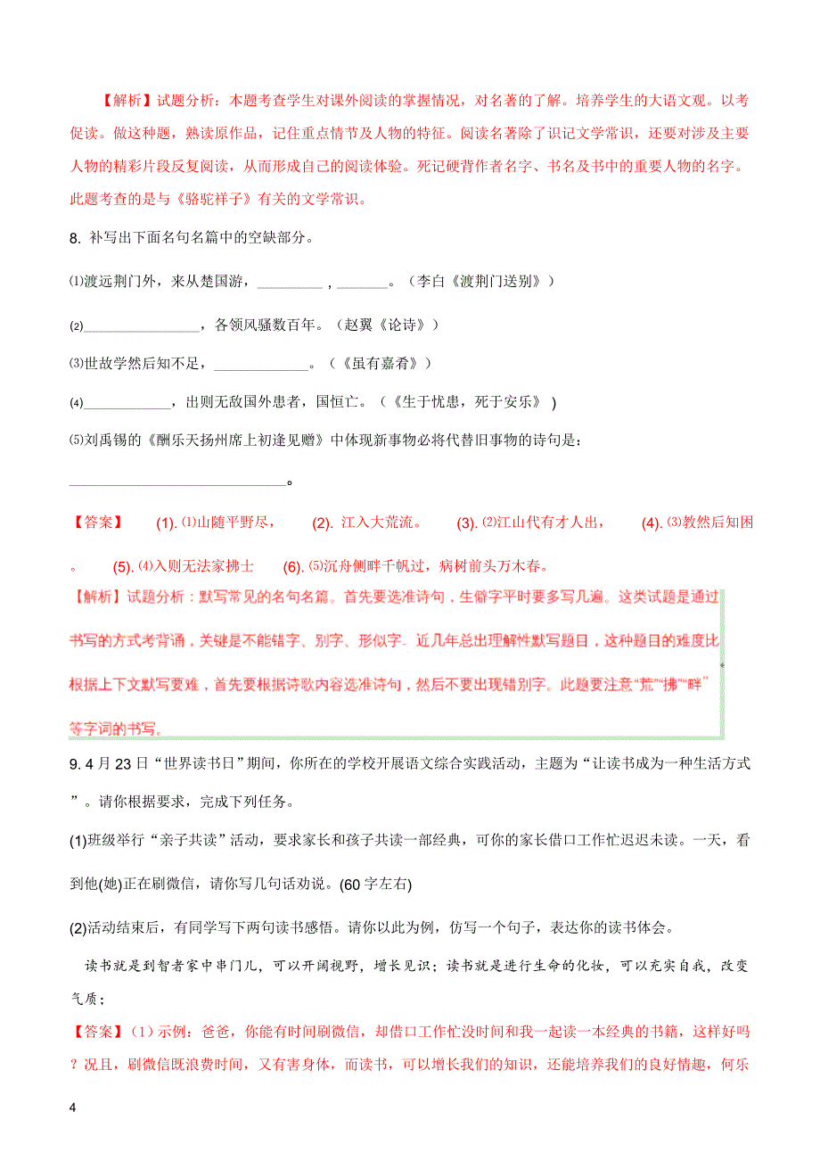 2018年山东省临沂市中考语文试题含参考解析_第4页