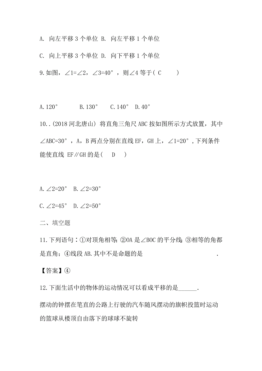 七年级数学下相交线与平行线，《平行线及其性质和判定》《平面直角坐标系》测试卷（有答案）三篇_第3页