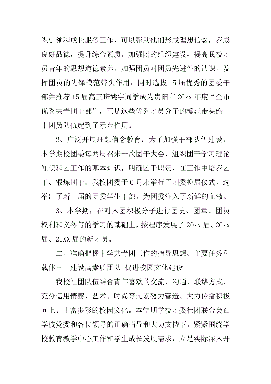 高中学校团委工作总结范文.doc_第4页