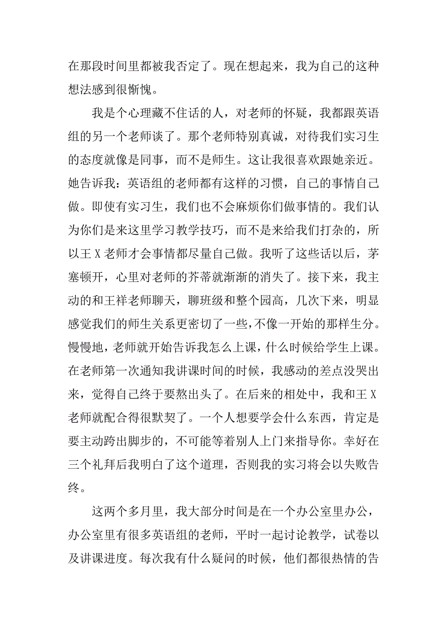 高中英语教师实习报告.doc_第2页