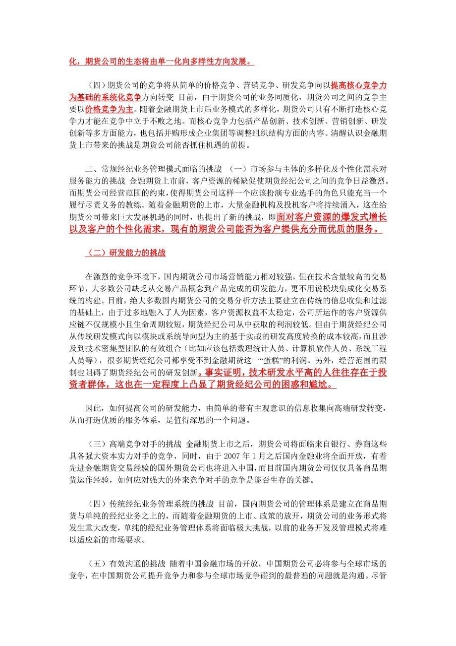 股指期货对期货公司的营销.doc_第5页