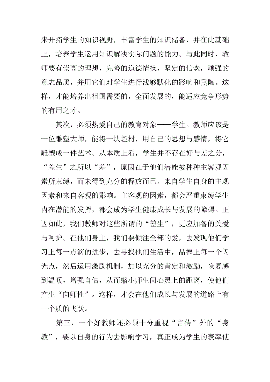 青年教师学习心得体会范文.doc_第2页