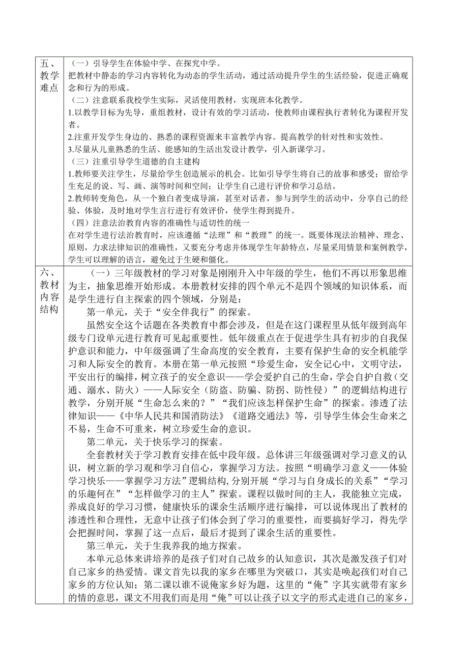 三年级下册道德与法治教学计划(浙教版)_第3页