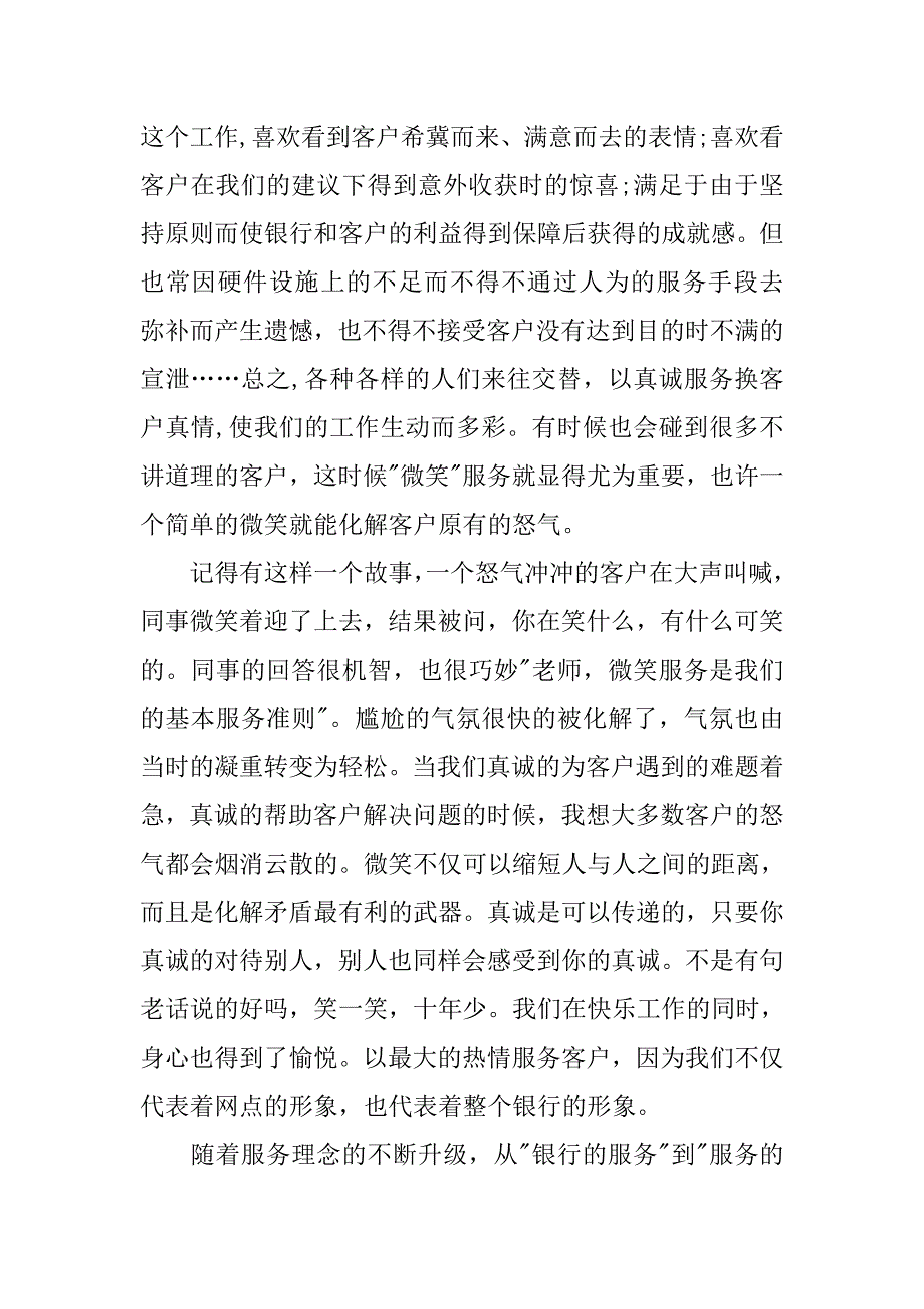 银行服务心得范文.doc_第2页