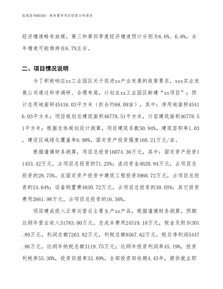 （案例）美体塑身项目经营分析报告_第3页