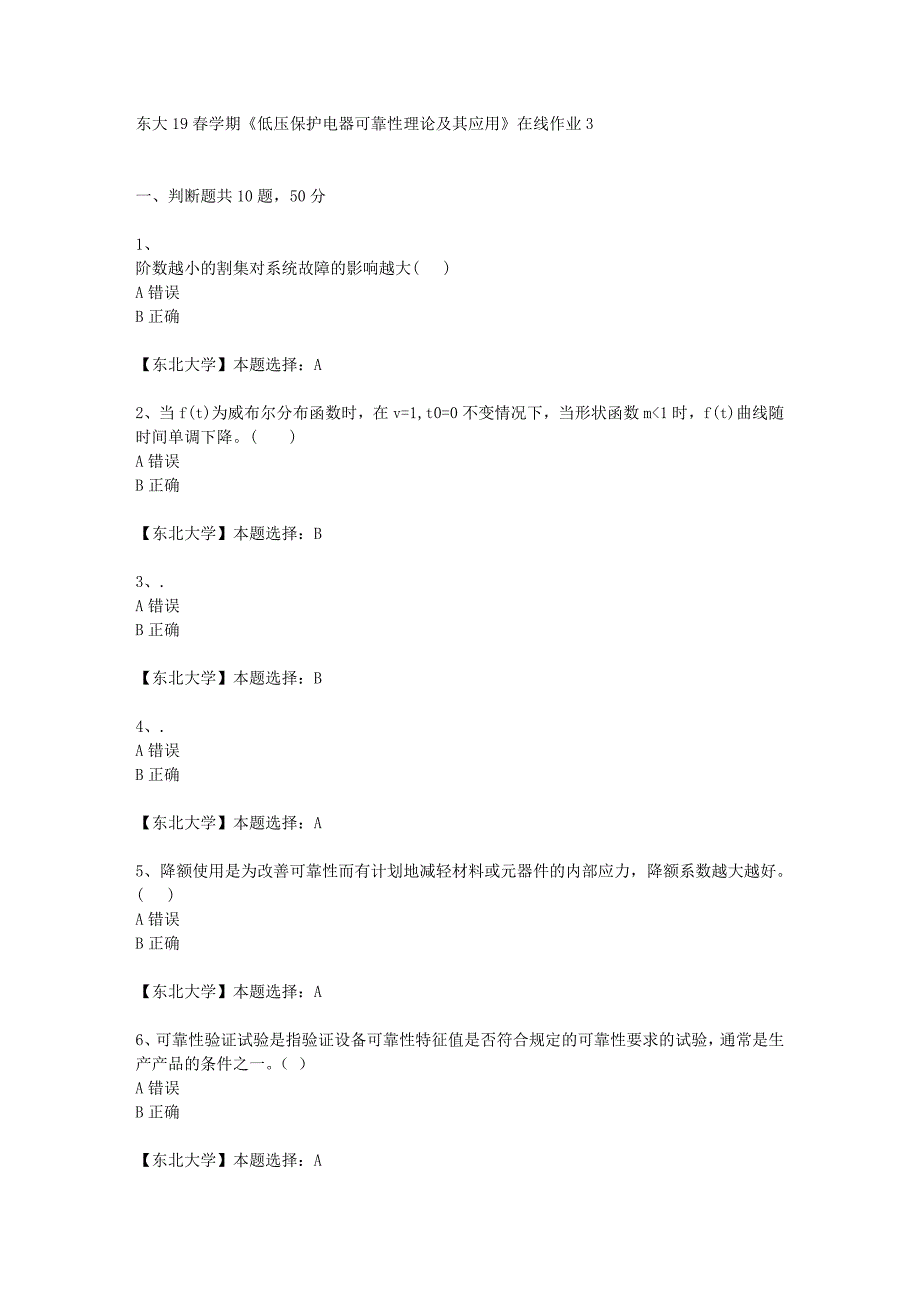 东大19春学期《低压保护电器可靠性理论及其应用》在线作业3辅导答案_第1页