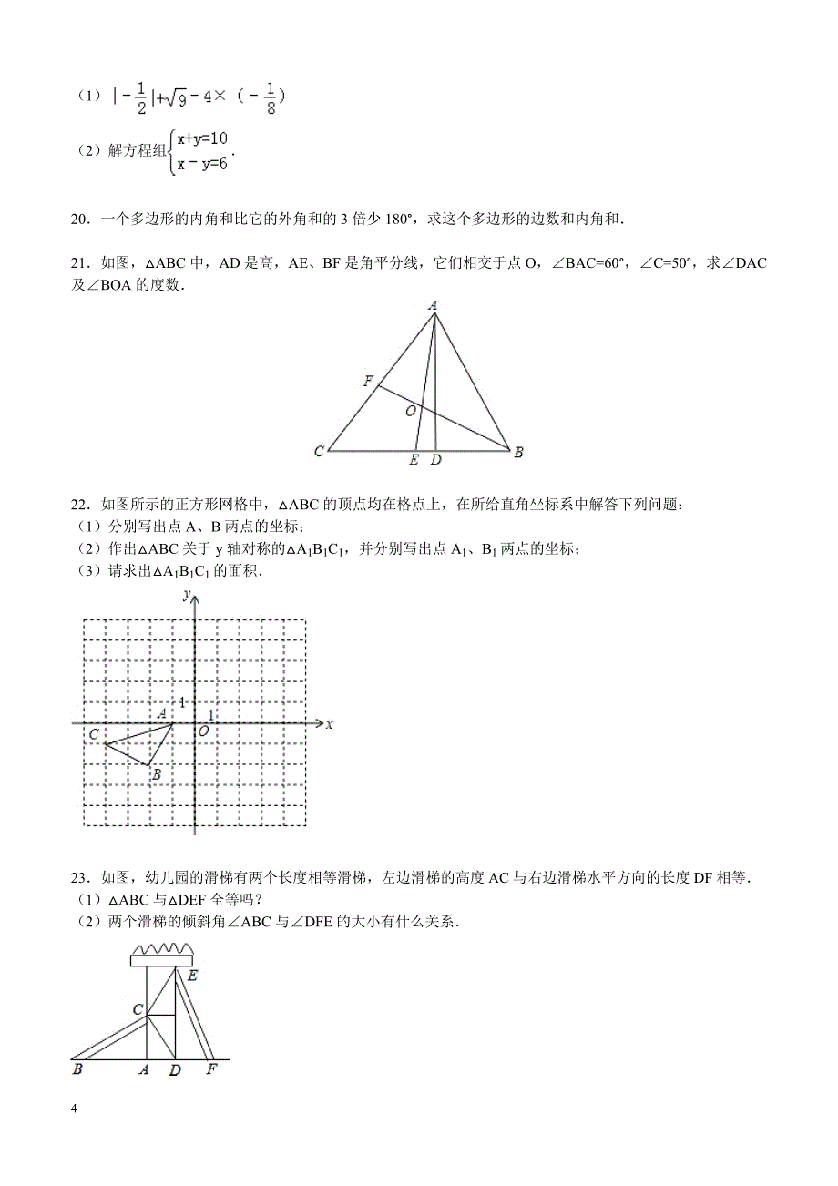 2017-2018学年安徽省无为尚文学校人教八年级（上）期中数学试卷含答案解析_第4页