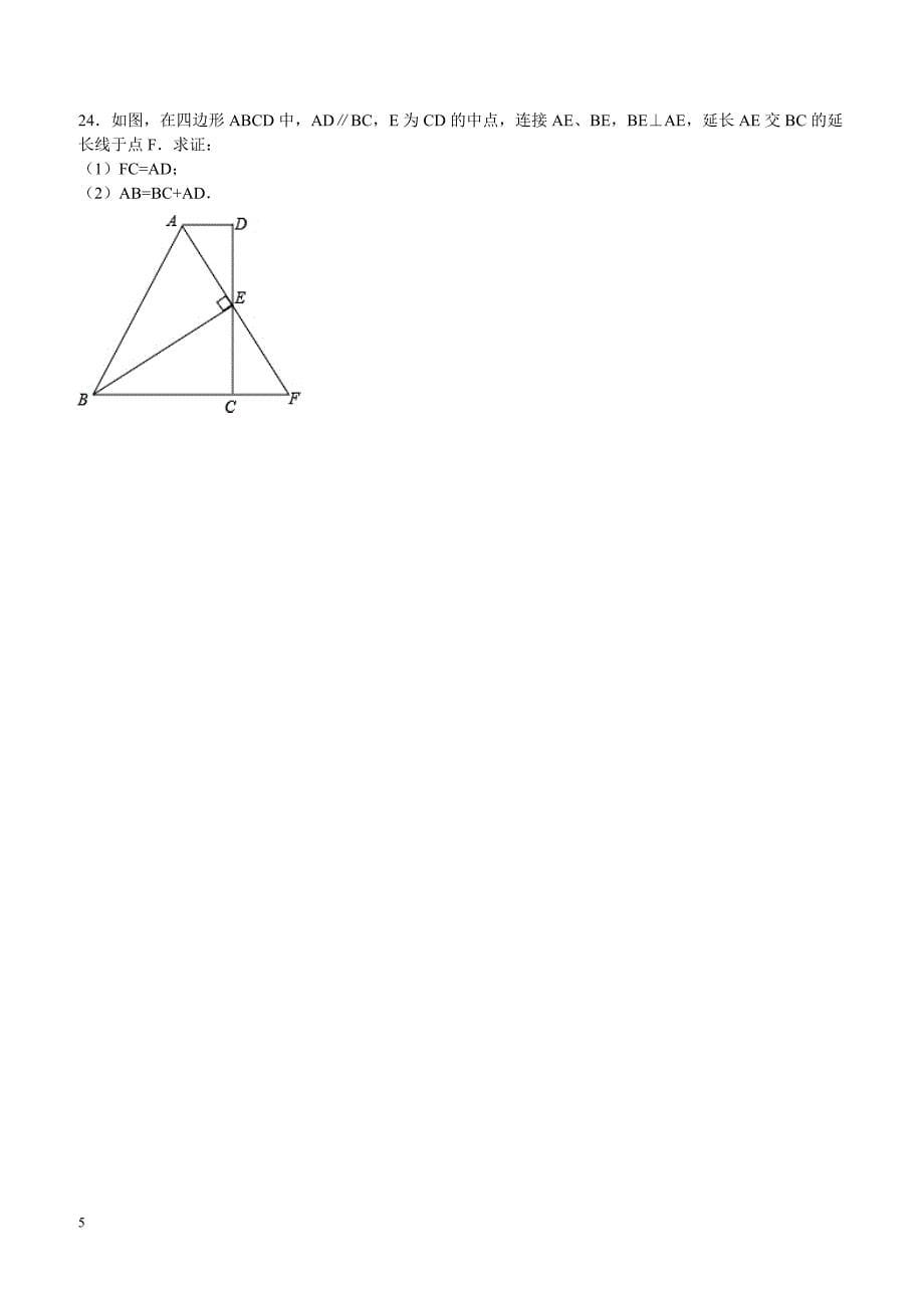 2017-2018学年安徽省无为尚文学校人教八年级（上）期中数学试卷含答案解析_第5页