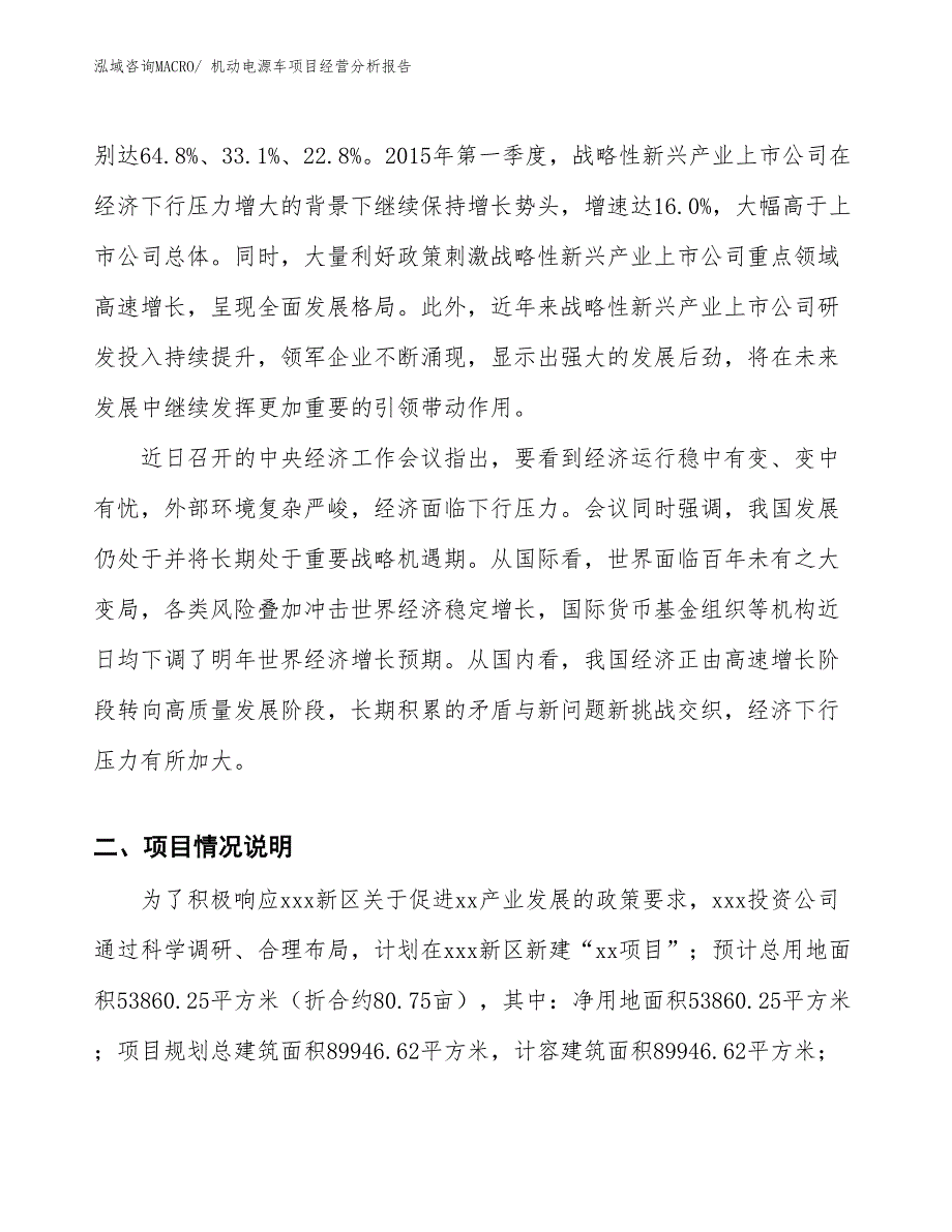 （参考）机动电源车项目经营分析报告_第2页