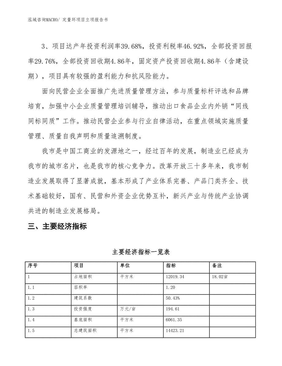 定量环项目立项报告书_第5页