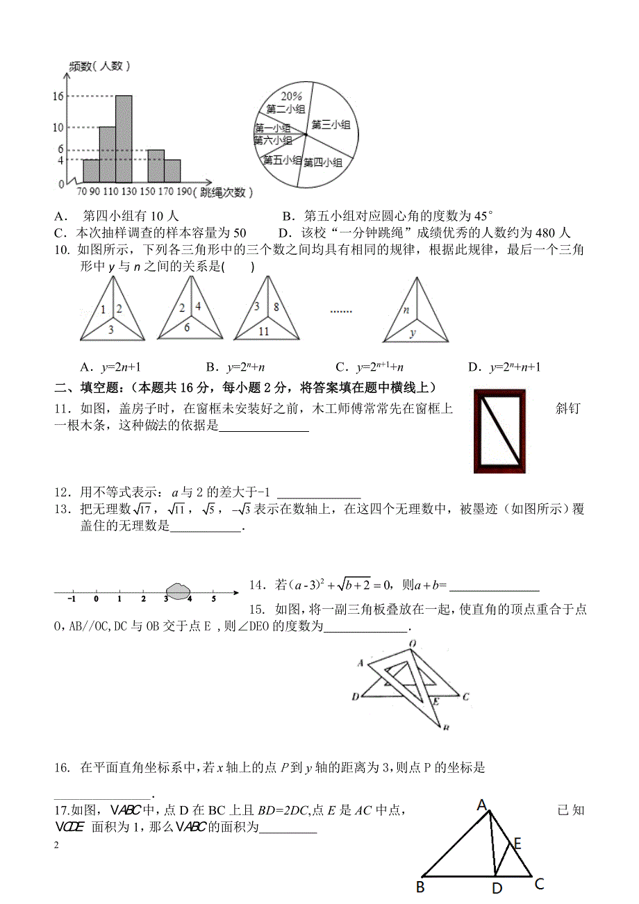 东城区2017—2018学年度第二学期期末试卷含解析与答案_第2页