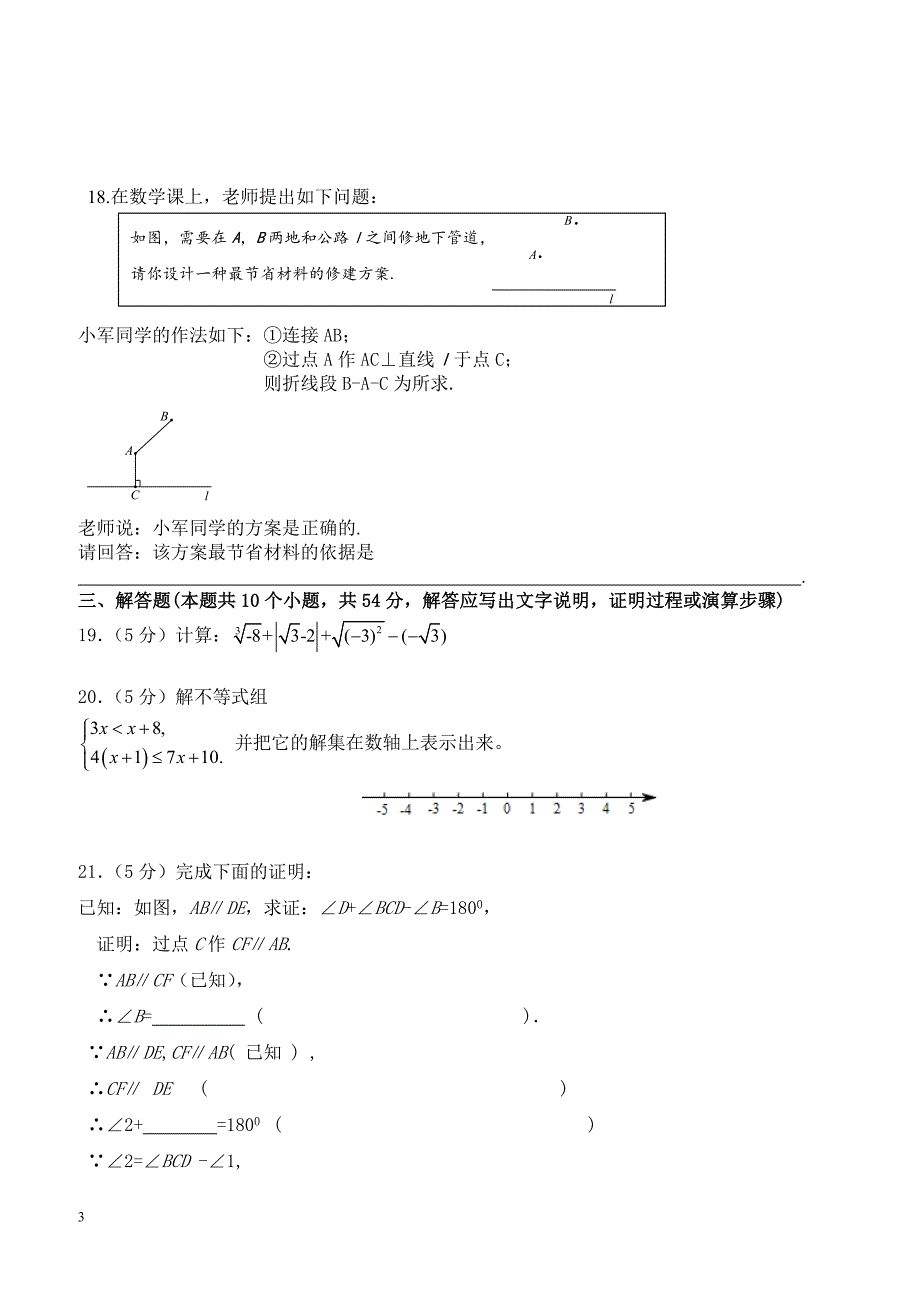 东城区2017—2018学年度第二学期期末试卷含解析与答案_第3页