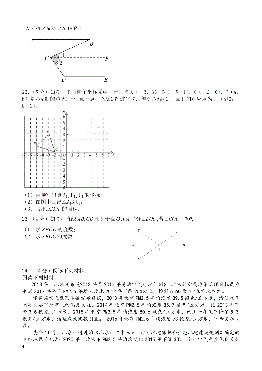 东城区2017—2018学年度第二学期期末试卷含解析与答案_第4页