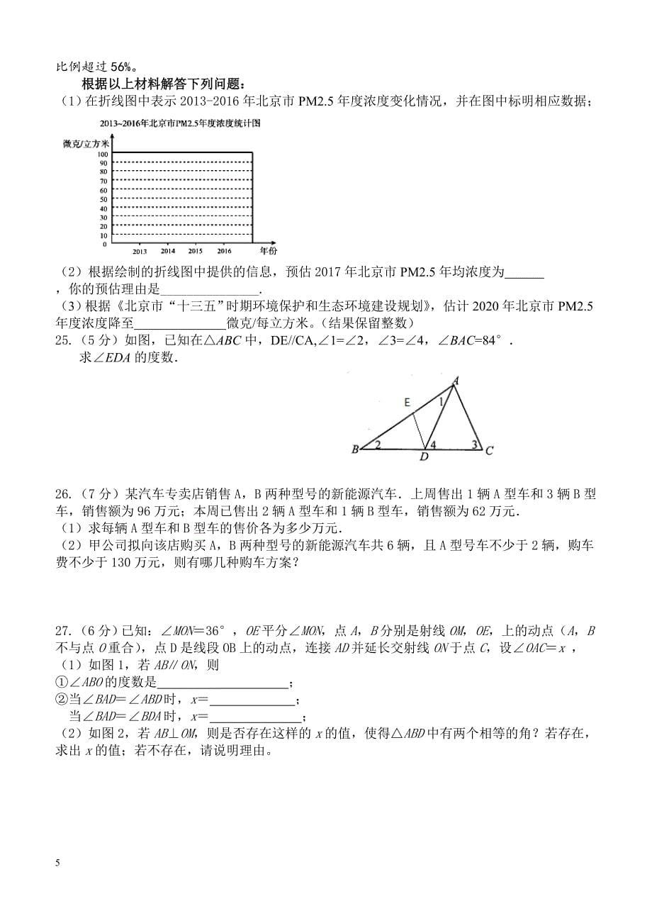 东城区2017—2018学年度第二学期期末试卷含解析与答案_第5页