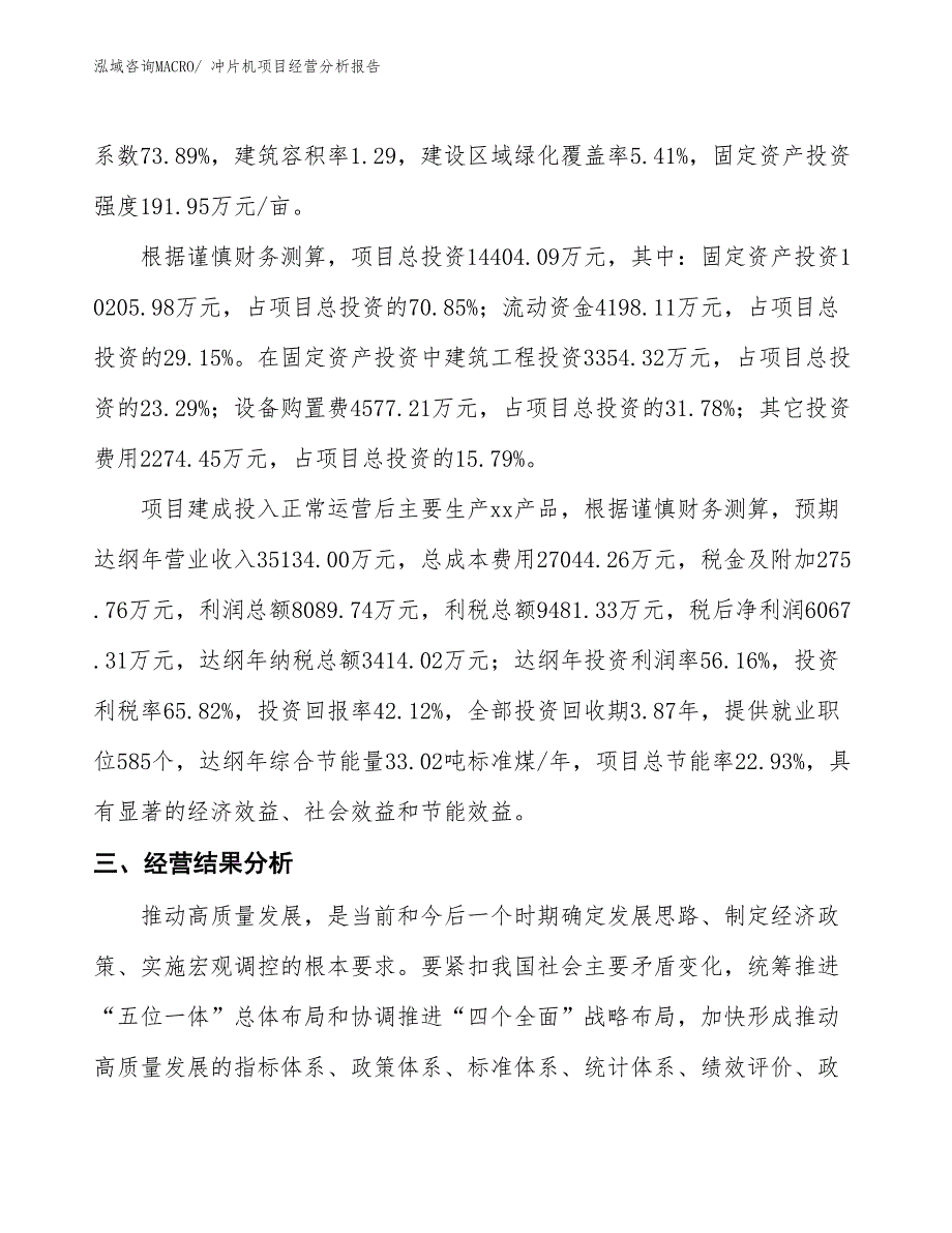 （案例）冲片机项目经营分析报告_第3页