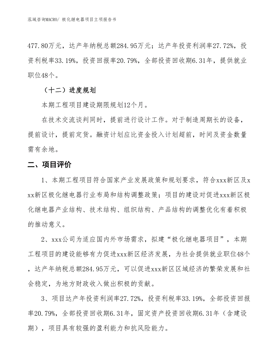 极化继电器项目立项报告书 (1)_第4页