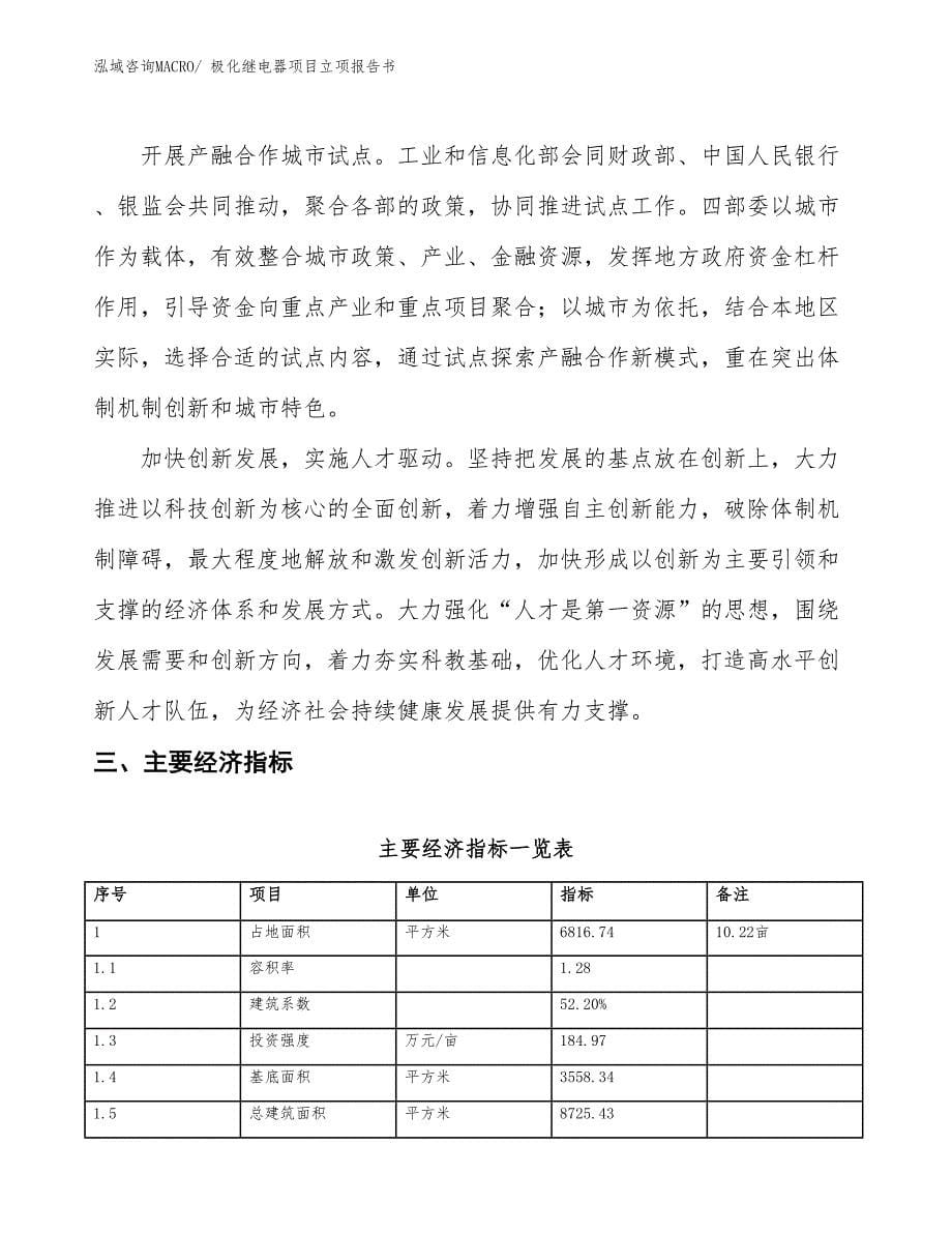 极化继电器项目立项报告书 (1)_第5页