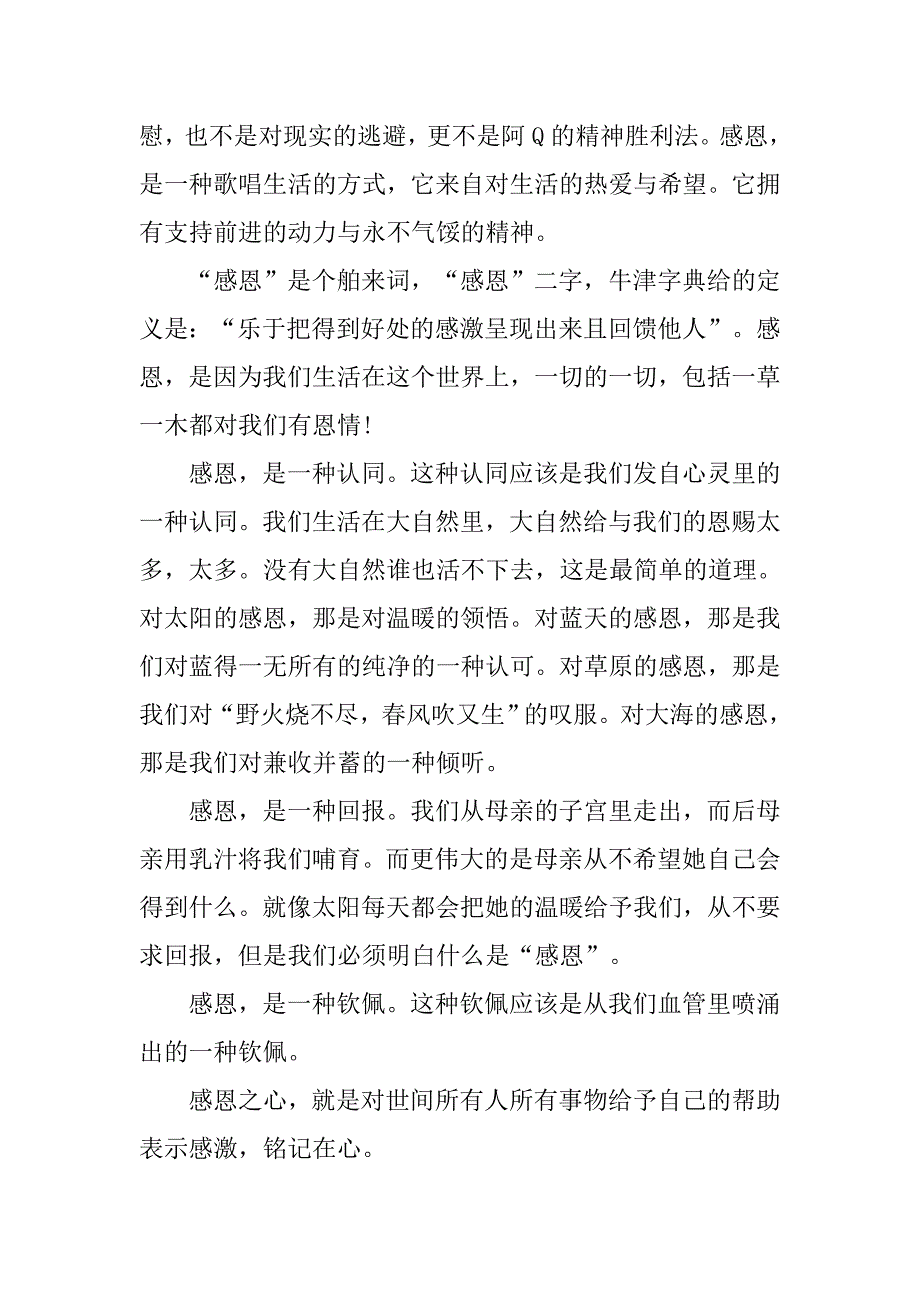 重阳节尊老爱老演讲稿.doc_第4页