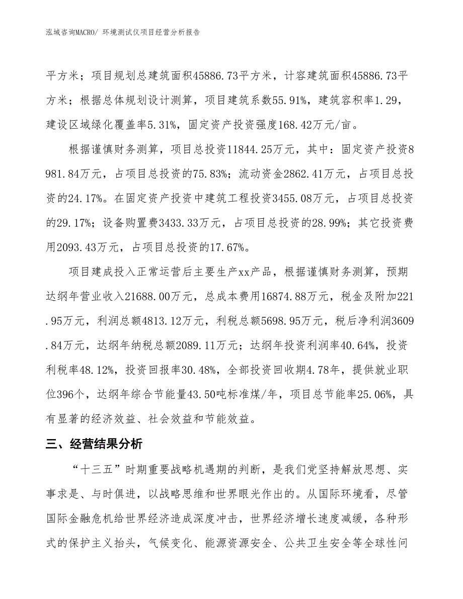 （参考）环境测试仪项目经营分析报告_第3页