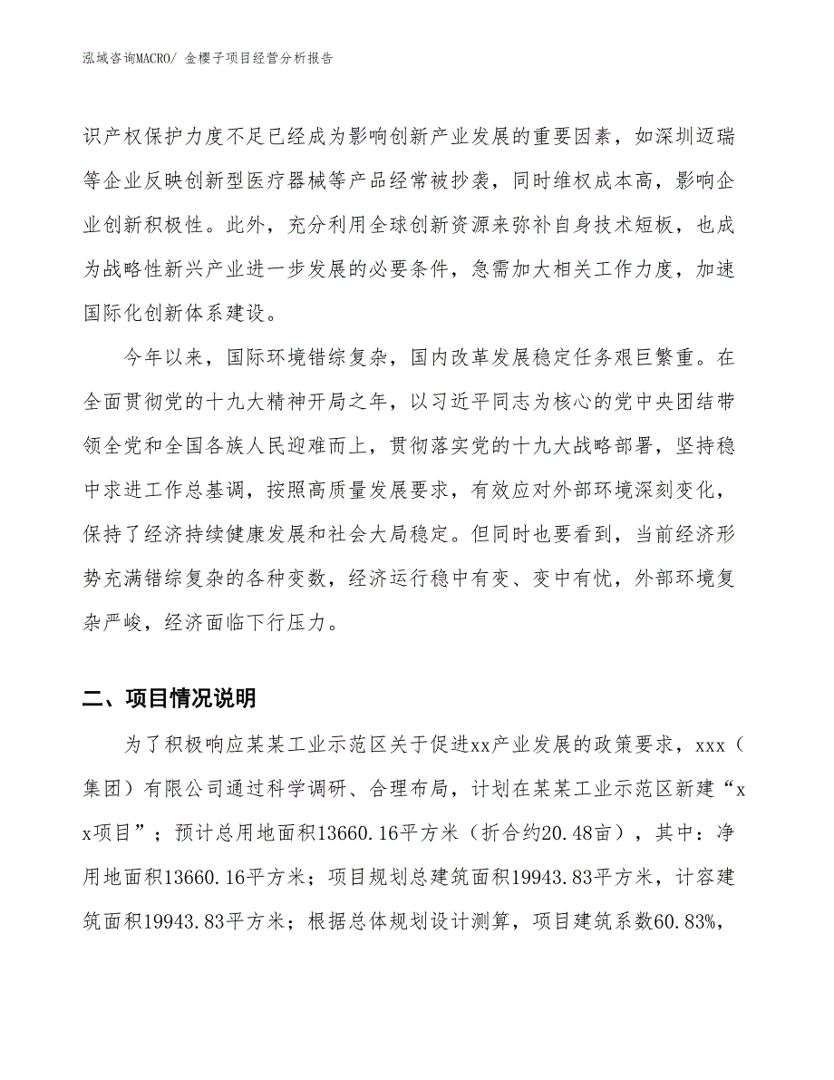 （案例）金樱子项目经营分析报告_第2页
