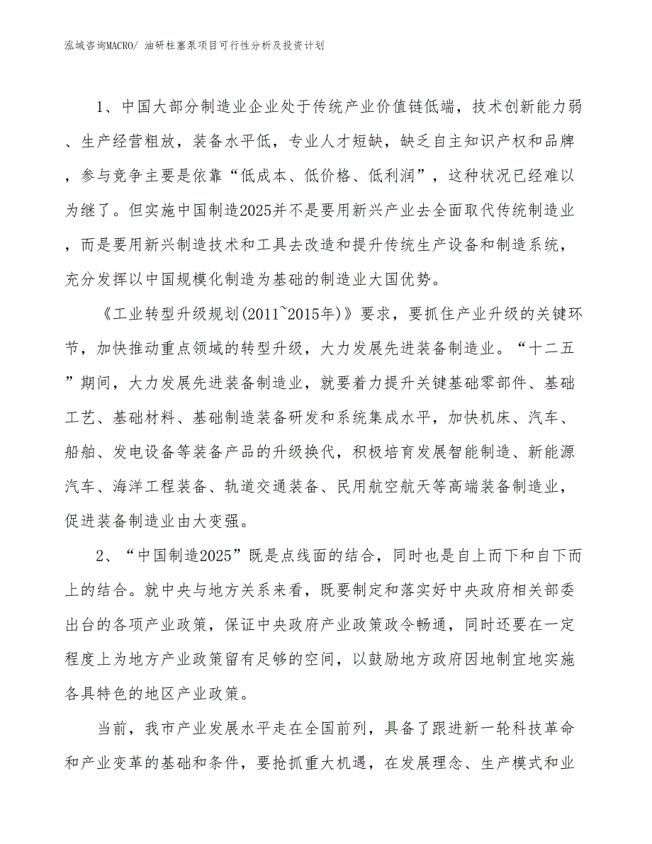 油研柱塞泵项目可行性分析及投资计划_第3页