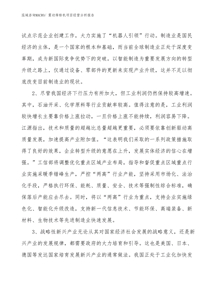 震动筛粉机项目经营分析报告_第2页