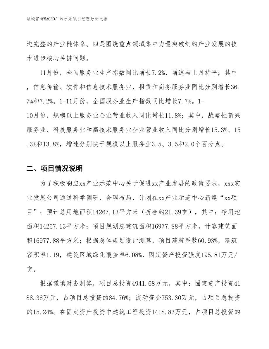 污水泵项目经营分析报告 (1)_第2页