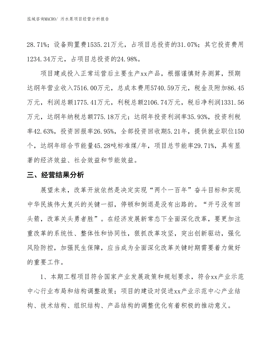 污水泵项目经营分析报告 (1)_第3页