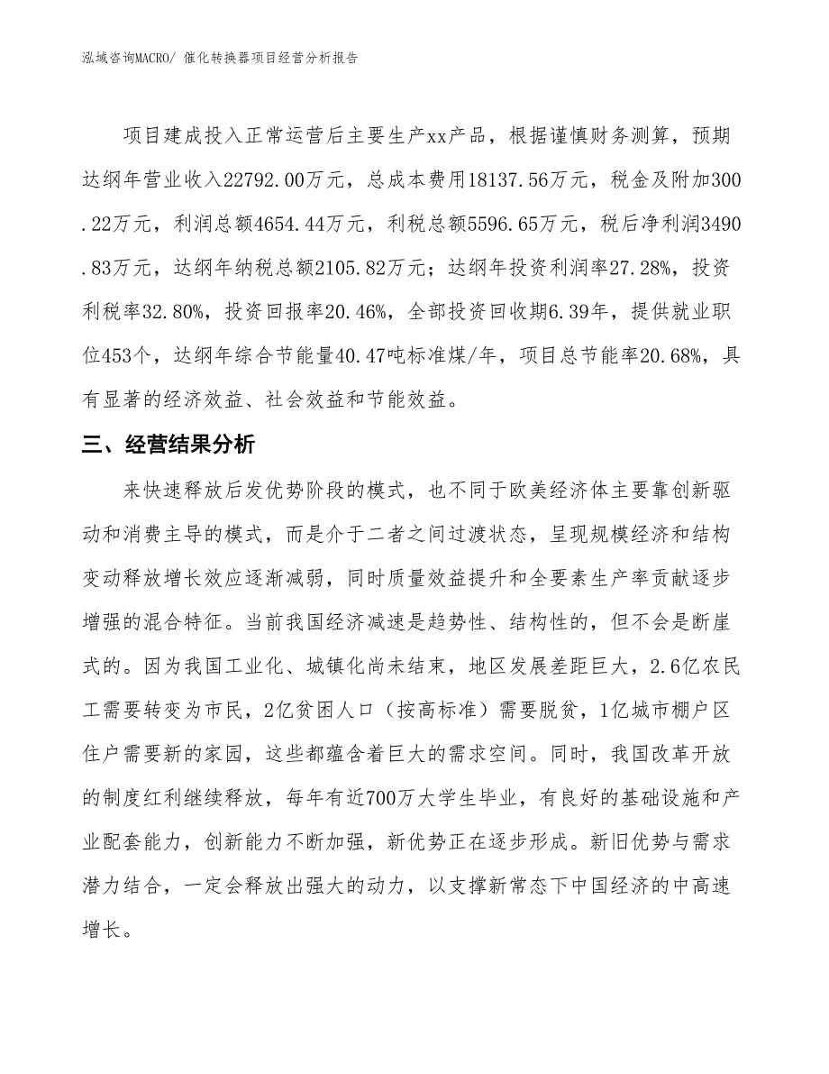 （案例）催化转换器项目经营分析报告_第4页