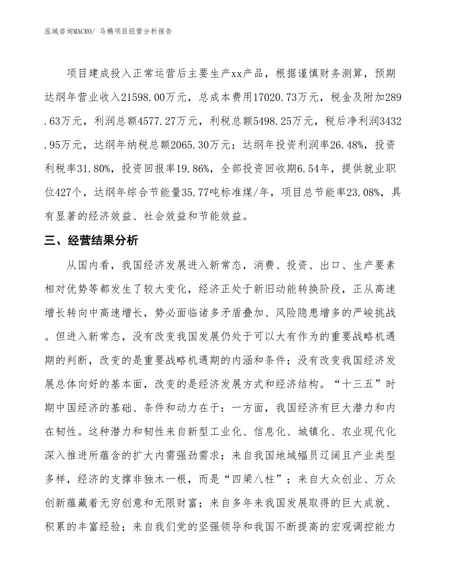 （案例）马桶项目经营分析报告_第4页