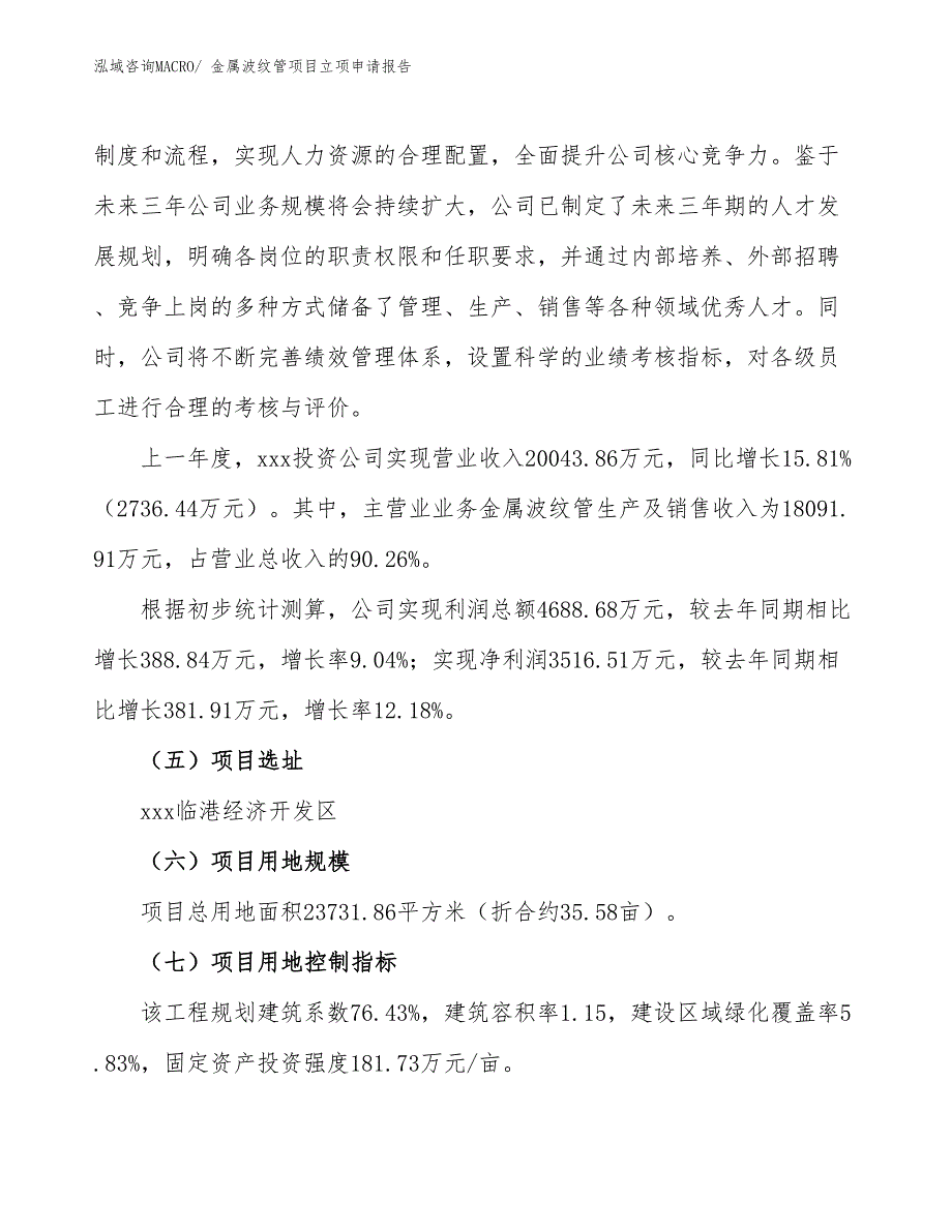 （参考）金属波纹管项目立项申请报告_第2页