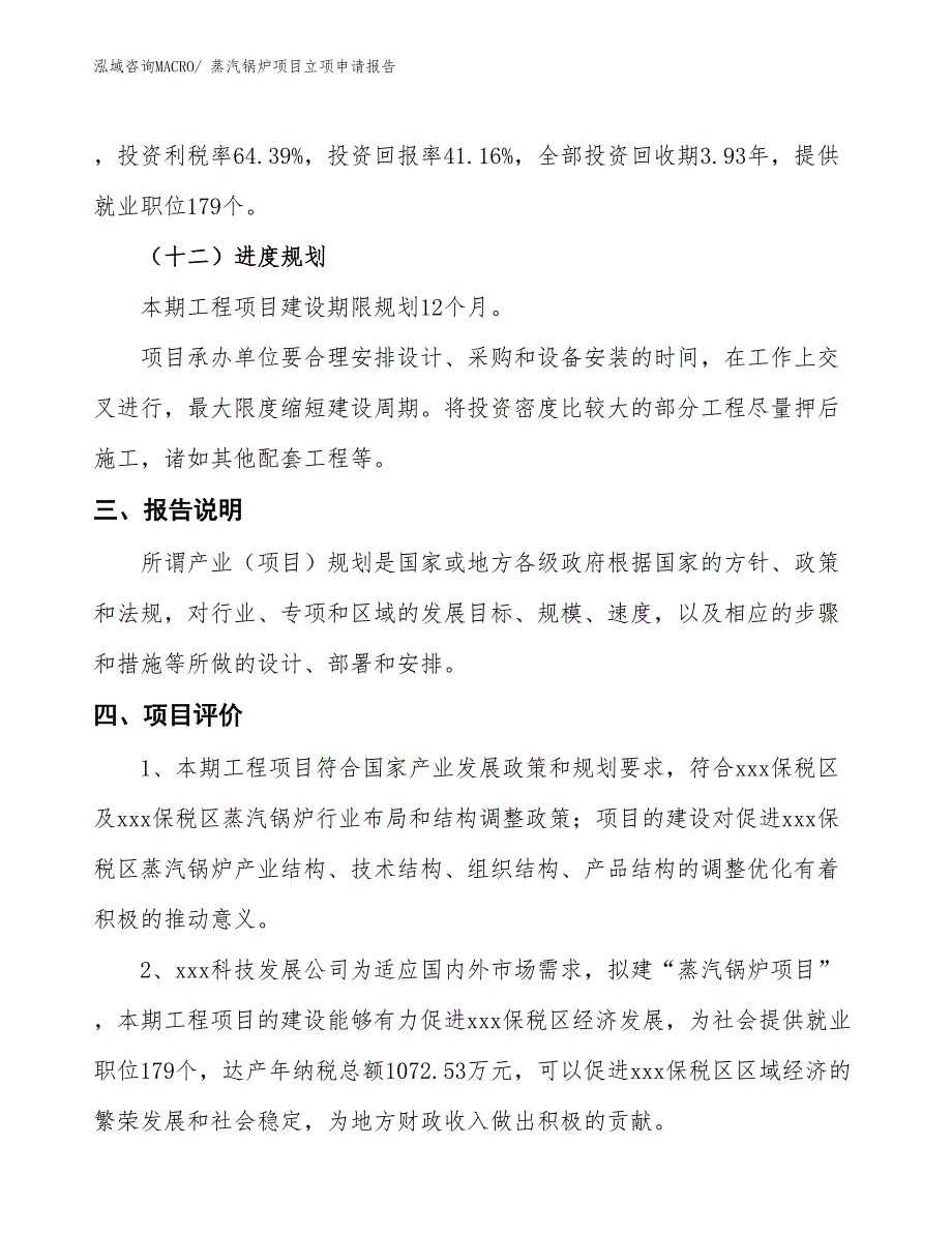 蒸汽锅炉项目立项申请报告 (1)_第4页