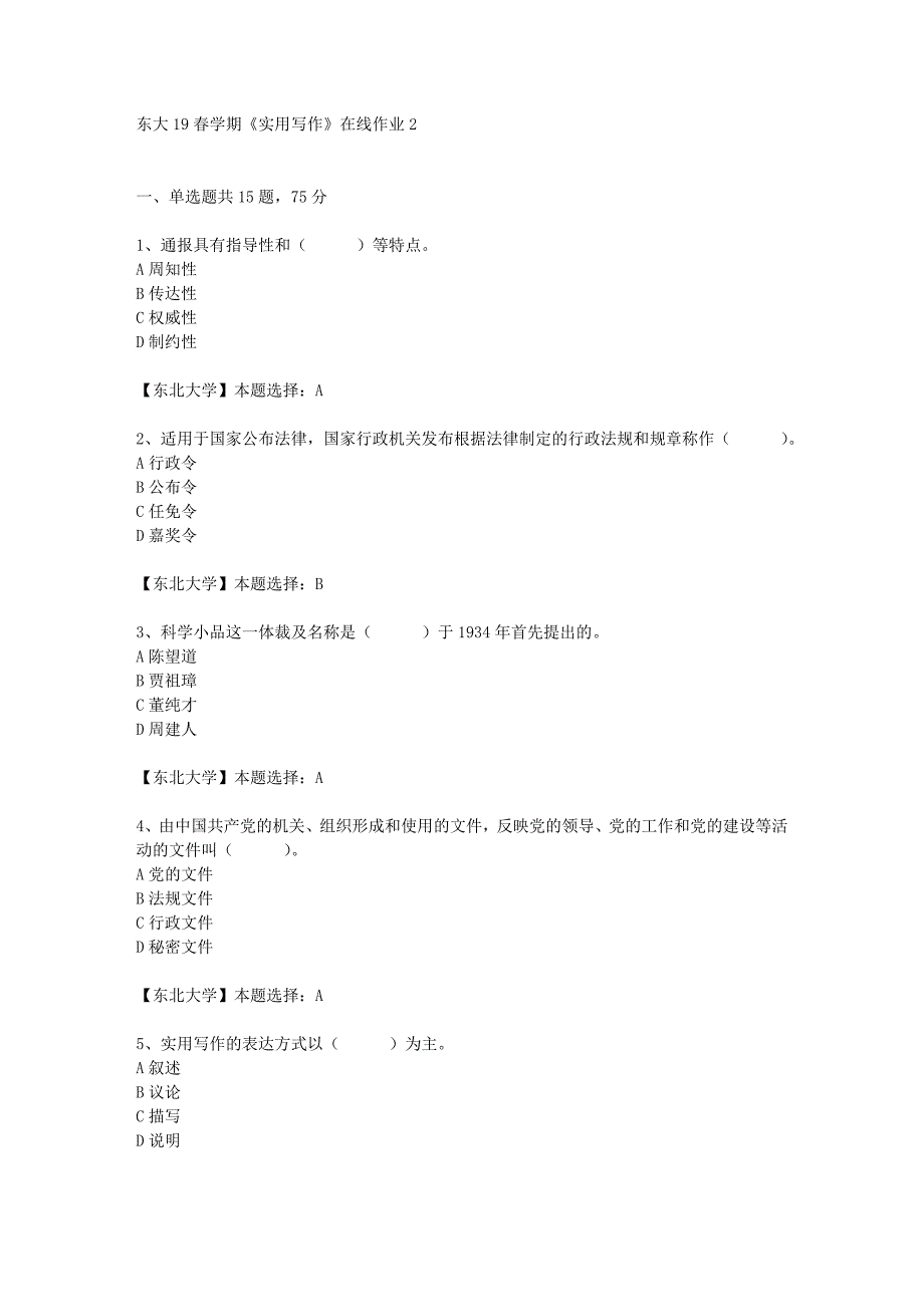 东大19春学期《实用写作》在线作业2辅导答案_第1页