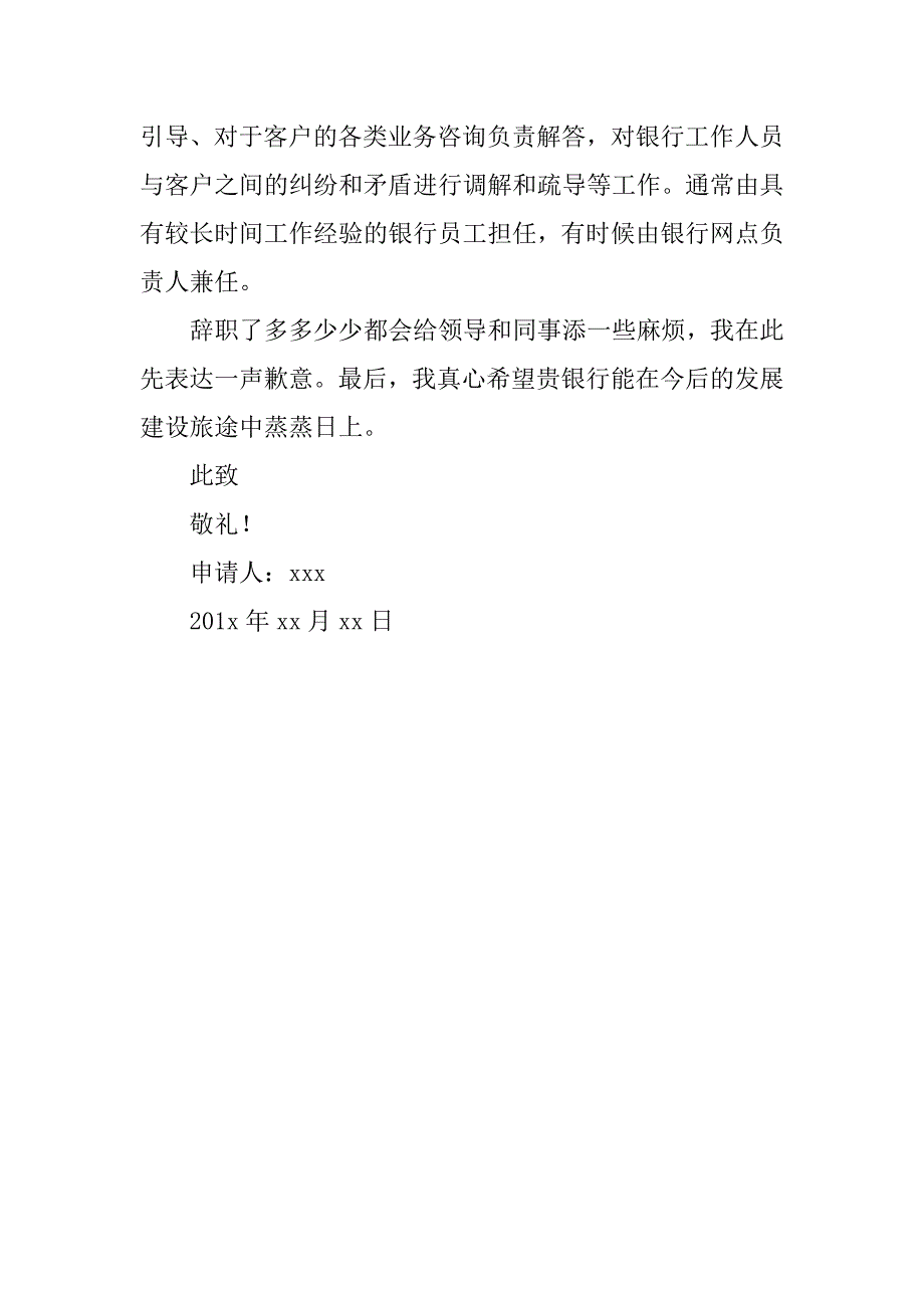 银行支行辞职报告范文.doc_第3页