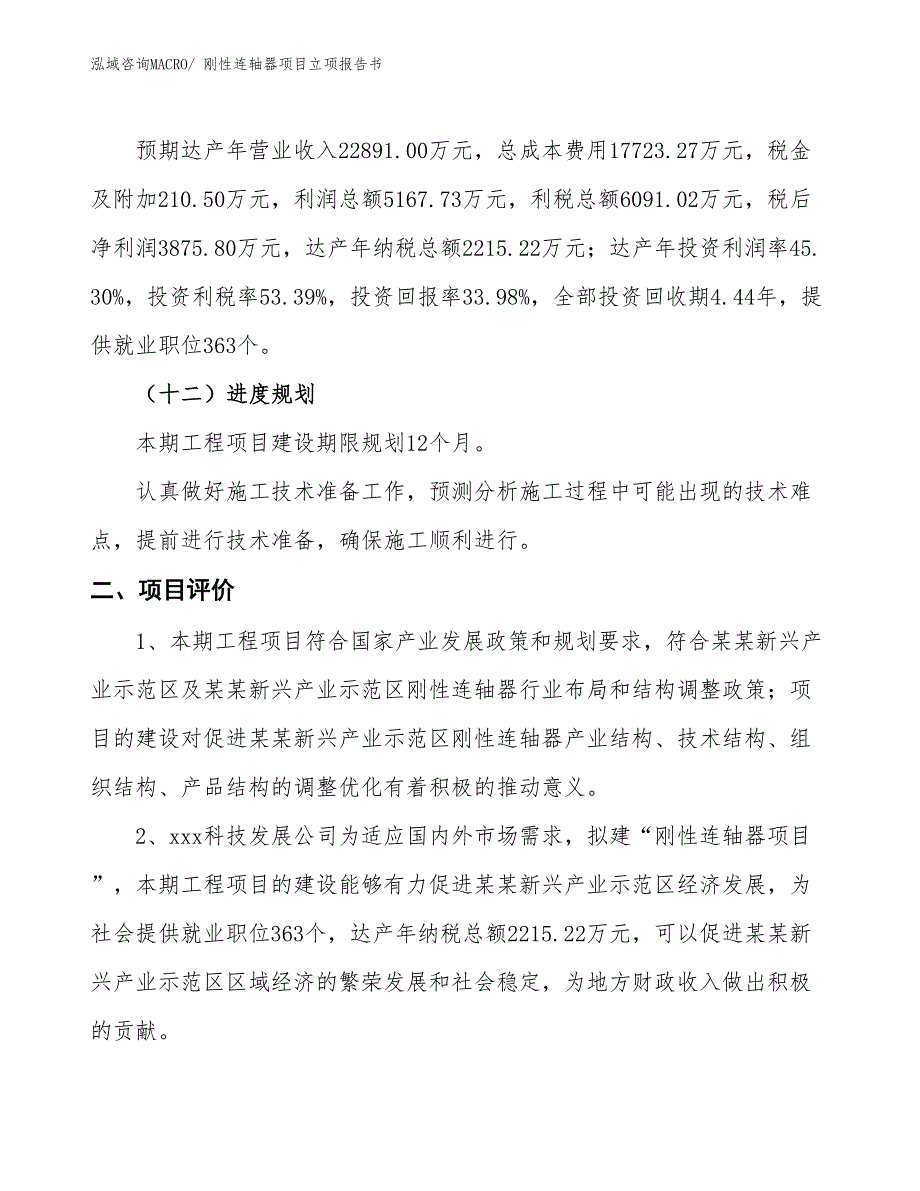 刚性连轴器项目立项报告书_第4页