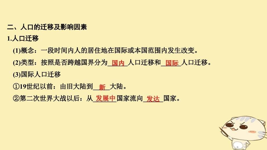 2019届高考地理一轮复习第六单元人口与地理环境第18讲人口的空间变化课件鲁教版201805174111_第5页