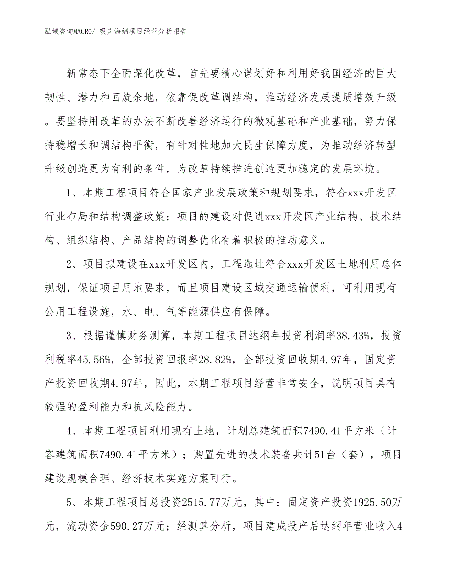 （案例）吸声海绵项目经营分析报告_第4页