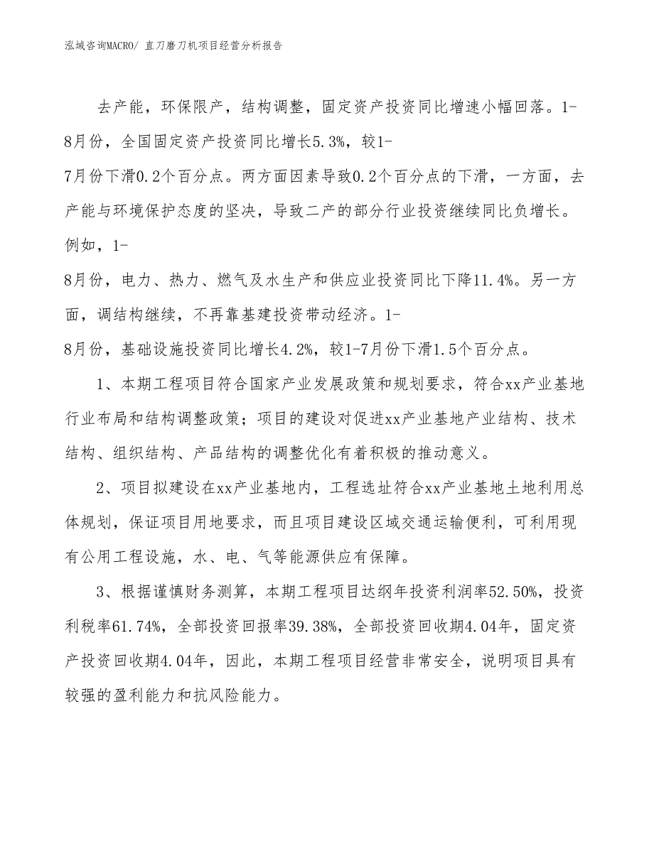 直刀磨刀机项目经营分析报告_第4页