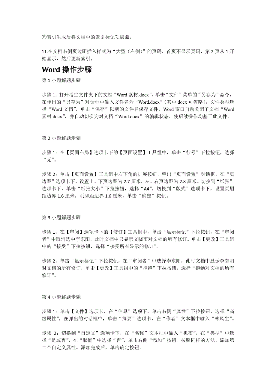 题目及文字解析 W1.pdf_第2页