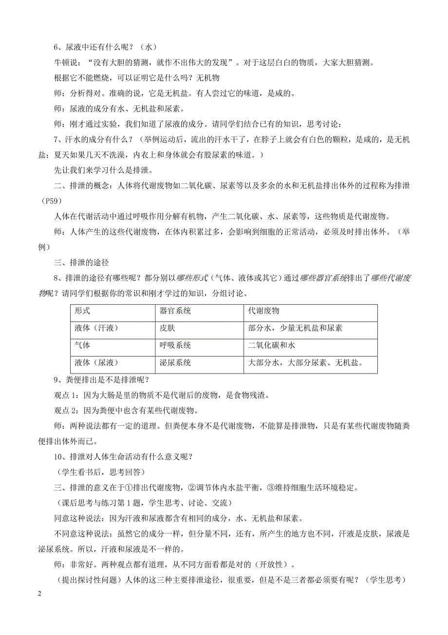 七年级生物下册4.11.1人体产生的代谢废物教案1新版北师大版_第2页