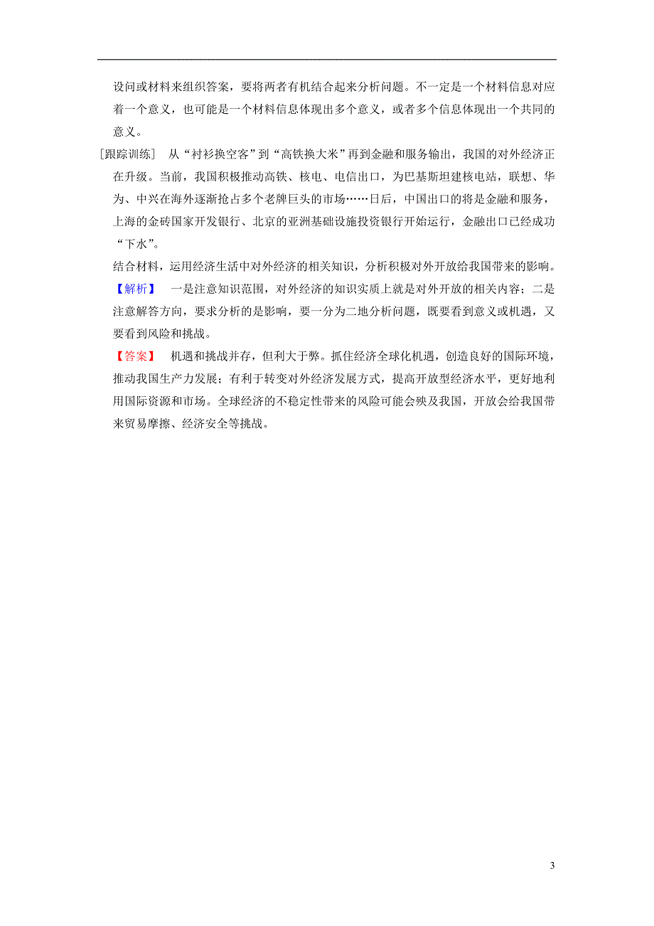 2019版高考政治一轮复习第1单元文化与生活微专题9意义影响类主观题专项突破新人教版必修320180420114_第3页