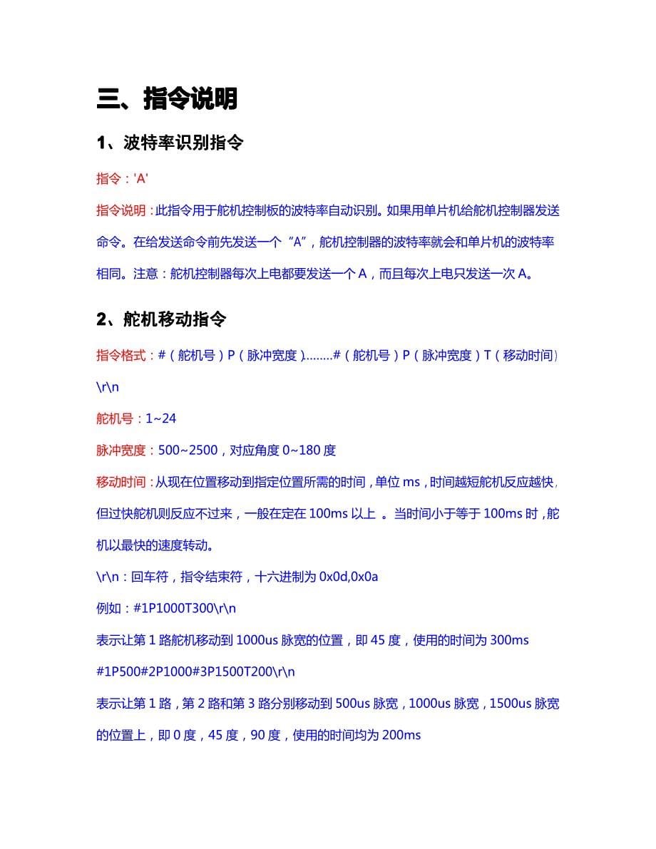 飞鸿24路舵机控制器使用说明书.pdf_第5页