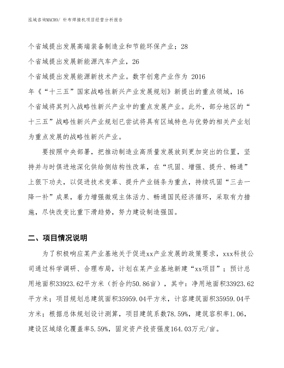 针布焊接机项目经营分析报告_第2页