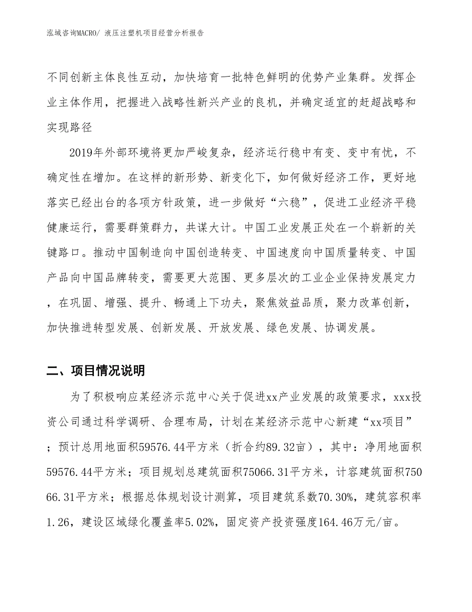 液压注塑机项目经营分析报告 (1)_第2页