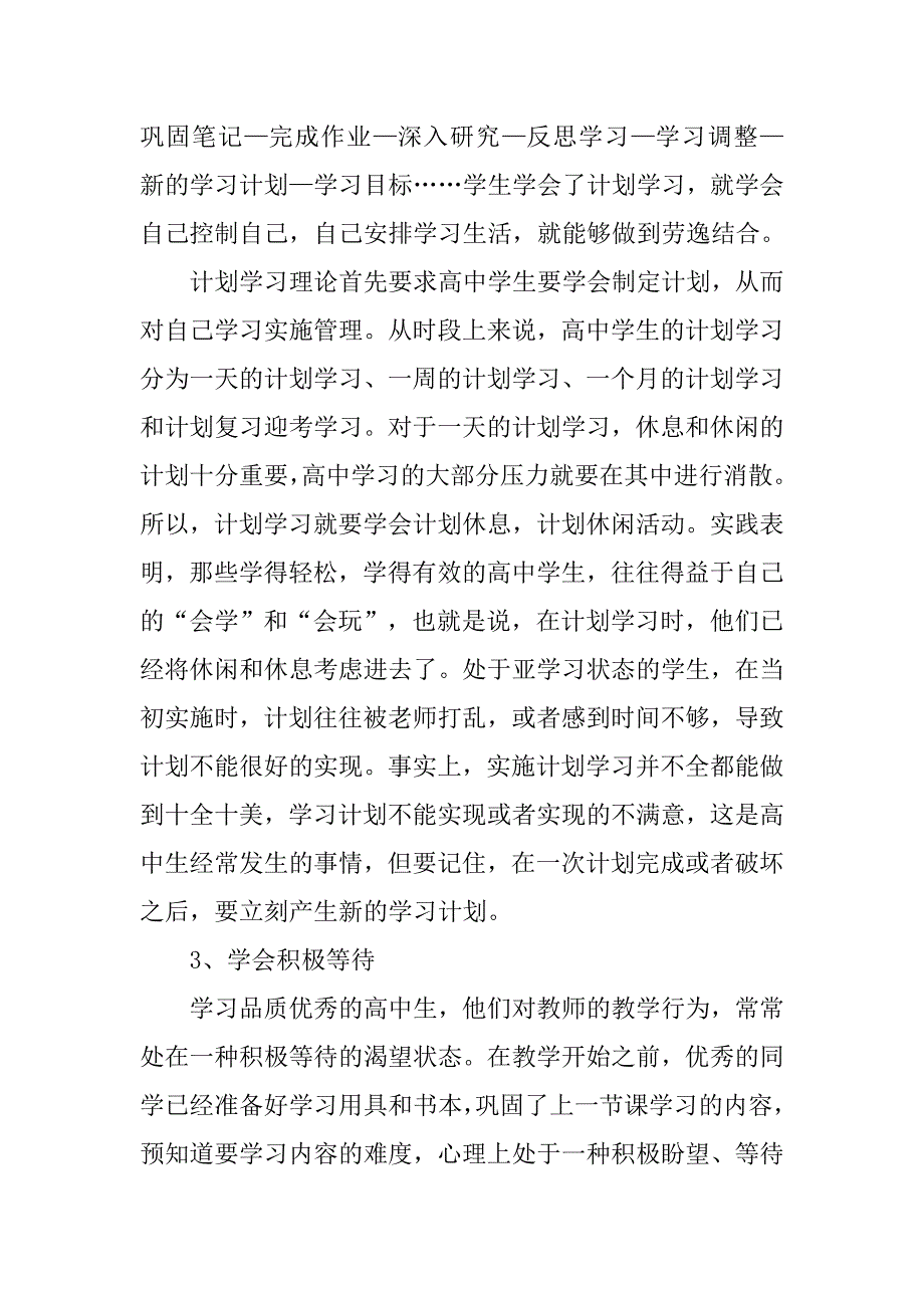 高中生学习计划书范文.doc_第3页