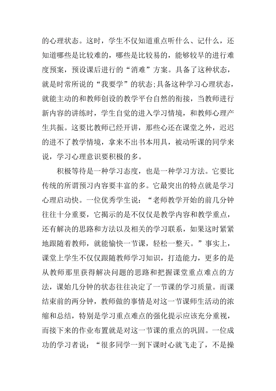 高中生学习计划书范文.doc_第4页