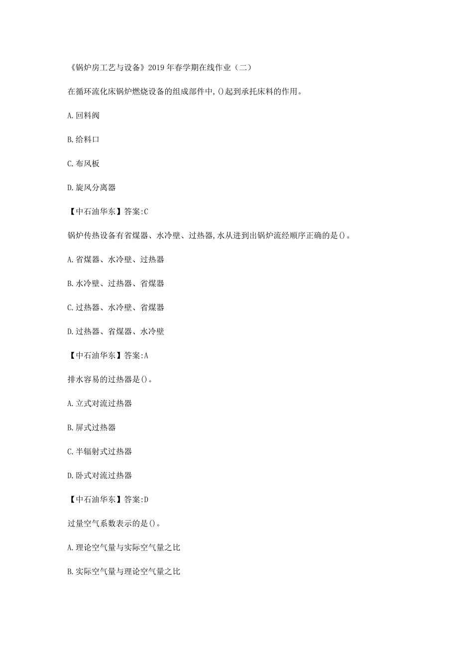 华东石油大学《锅炉房工艺与设备》2019年春学期在线作业（二）辅导答案_第1页