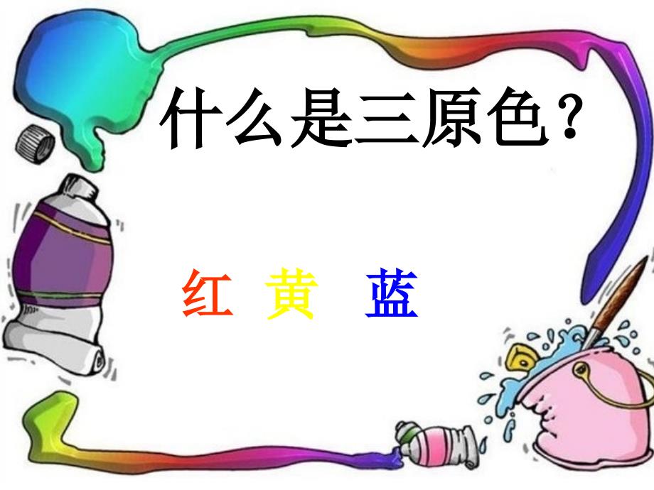 色彩的明与暗.ppt_第3页