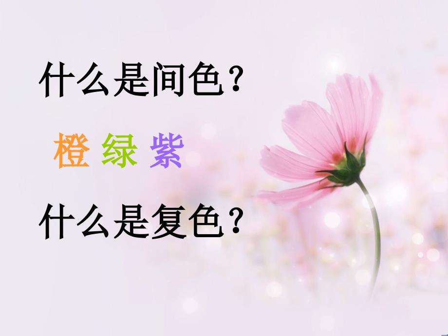 色彩的明与暗.ppt_第4页