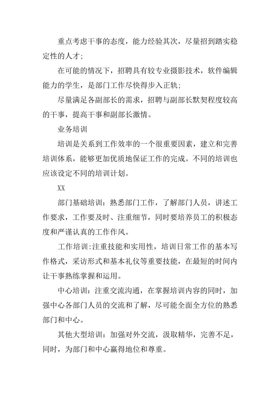 采编部年度工作计划1500字.doc_第3页